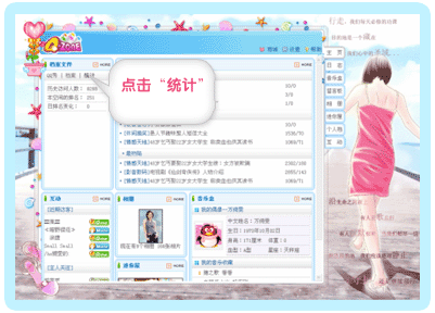 QQ�ռ�ͳ�ƺ��������� 